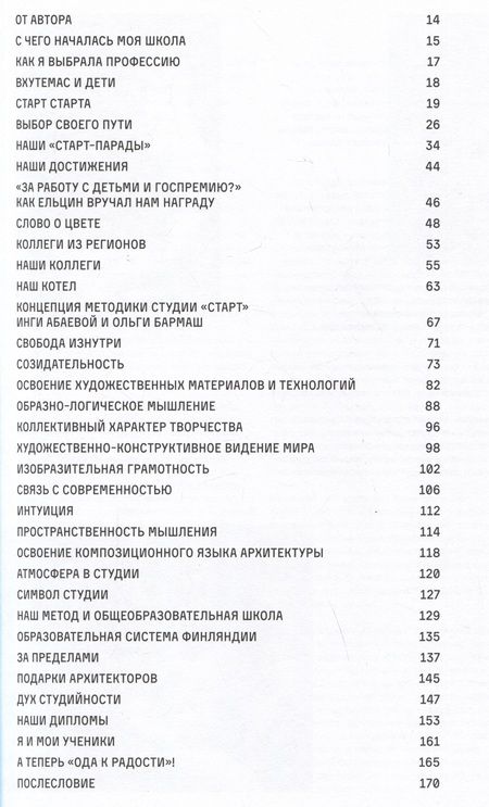 Фотография книги "Бармаш: Архитектура и дети"