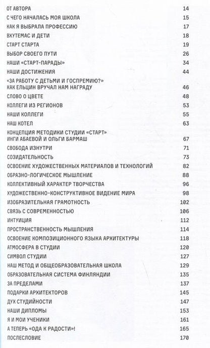 Фотография книги "Бармаш: Архитектура и дети"