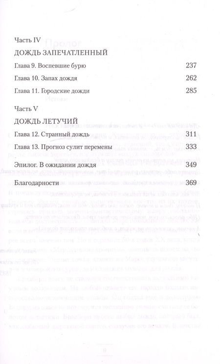 Фотография книги "Барнетт: Дождь в истории, науке и искусстве. первая книга об истории дождя"