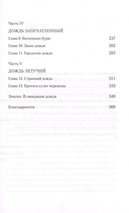 Фотография книги "Барнетт: Дождь в истории, науке и искусстве. первая книга об истории дождя"