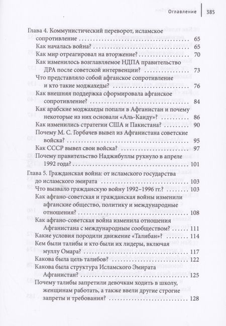Фотография книги "Барнетт Рубин: Афганистан. Что о нем нужно знать каждому"