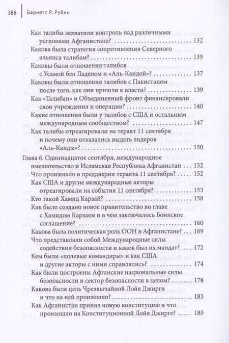 Фотография книги "Барнетт Рубин: Афганистан. Что о нем нужно знать каждому"