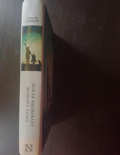 Фотография книги "Барнетт: Земля вызывает майора Тома"