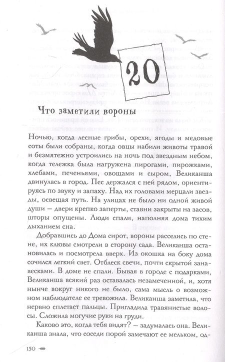 Фотография книги "Барнхилл: Великанша и сироты"