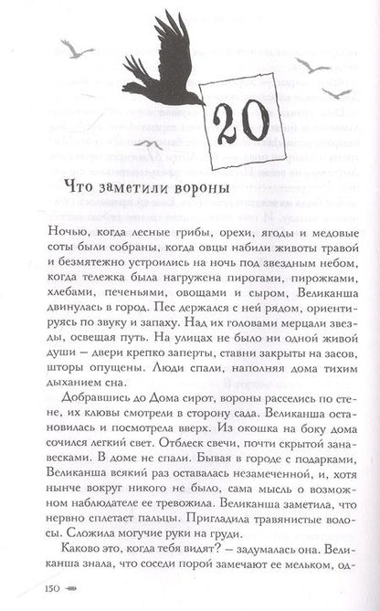 Фотография книги "Барнхилл: Великанша и сироты"