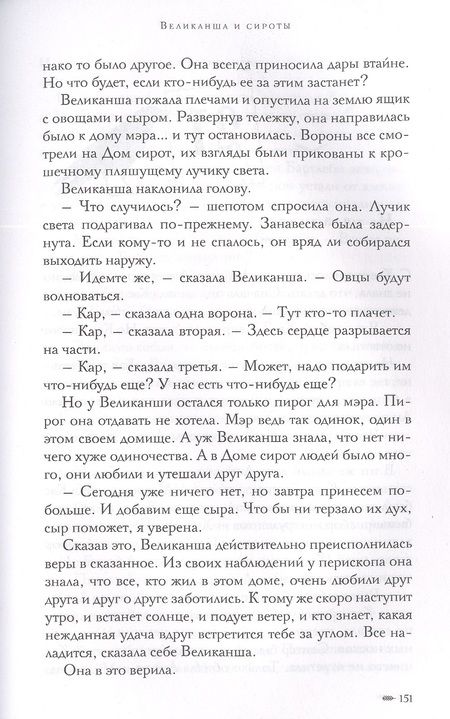 Фотография книги "Барнхилл: Великанша и сироты"