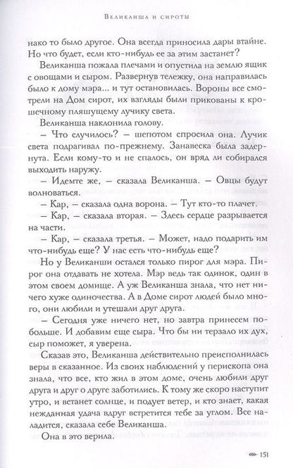 Фотография книги "Барнхилл: Великанша и сироты"