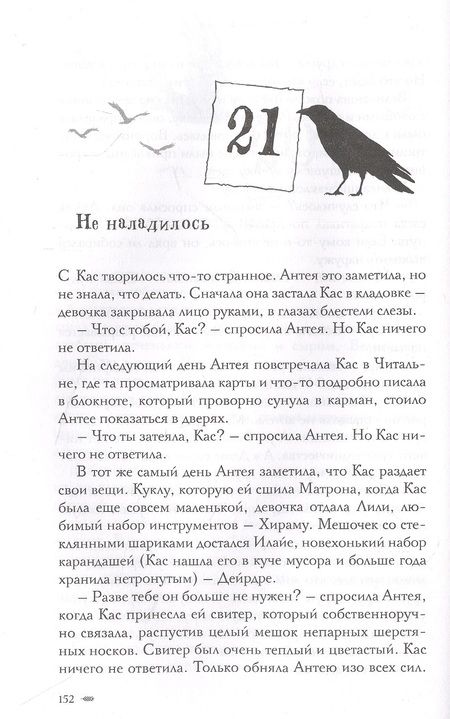 Фотография книги "Барнхилл: Великанша и сироты"