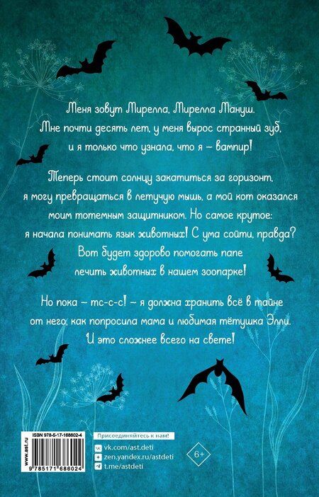 Фотография книги "Барнс, Белоу: Мирелла Мануш. Помогите, мой кот разговаривает!"