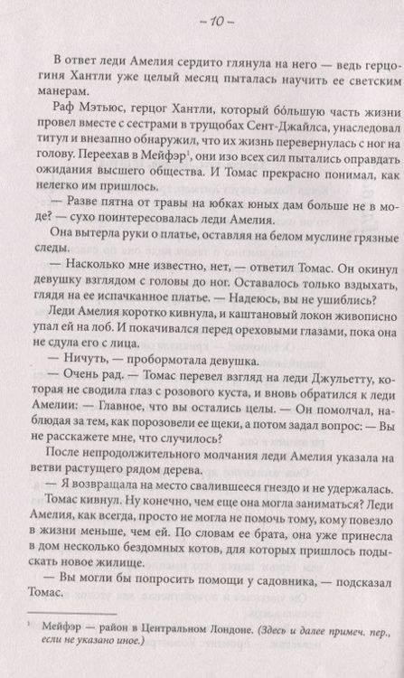 Фотография книги "Барнс: Герцог из ее грез"