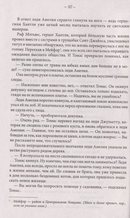 Фотография книги "Барнс: Герцог из ее грез"
