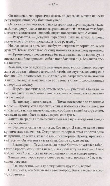 Фотография книги "Барнс: Герцог из ее грез"