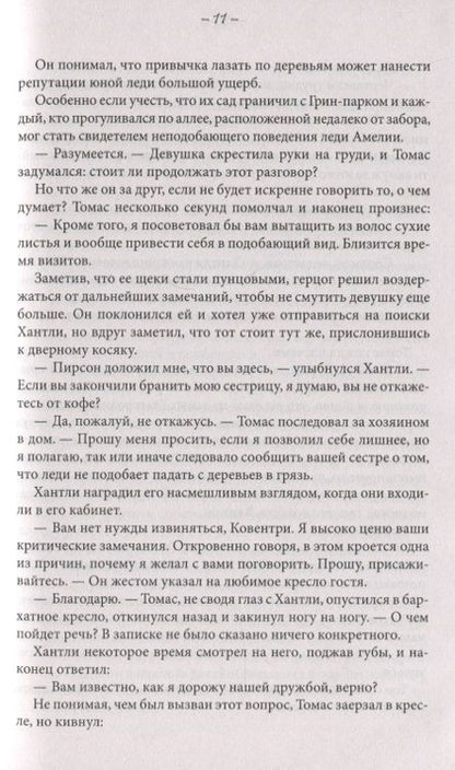 Фотография книги "Барнс: Герцог из ее грез"