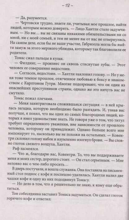 Фотография книги "Барнс: Герцог из ее грез"