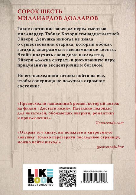 Фотография книги "Барнс: Игры наследников"