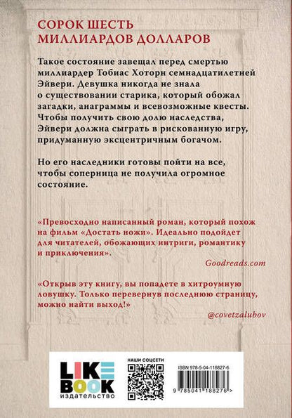 Фотография книги "Барнс: Игры наследников"