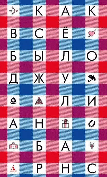 Обложка книги "Барнс: Как всё было"