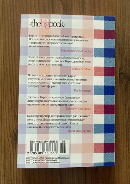 Фотография книги "Барнс: Как всё было"