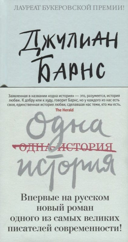 Обложка книги "Барнс: Одна история"