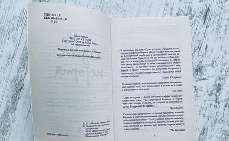 Фотография книги "Барнс: Одна история"