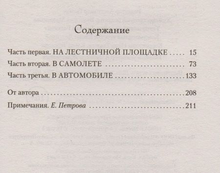 Фотография книги "Барнс: Шум времени"