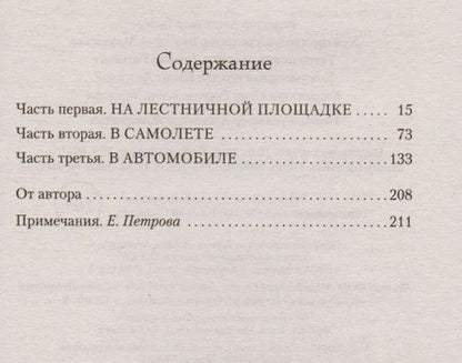 Фотография книги "Барнс: Шум времени"