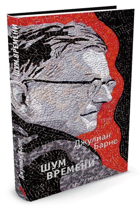 Фотография книги "Барнс: Шум времени"