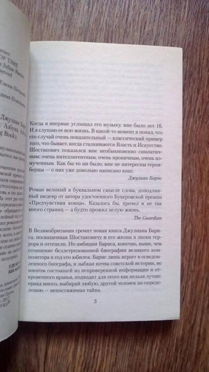 Фотография книги "Барнс: Шум времени"