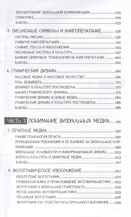 Фотография книги "Барнс: Визуальные коммуникации. От наскальной живописи до Second Life"