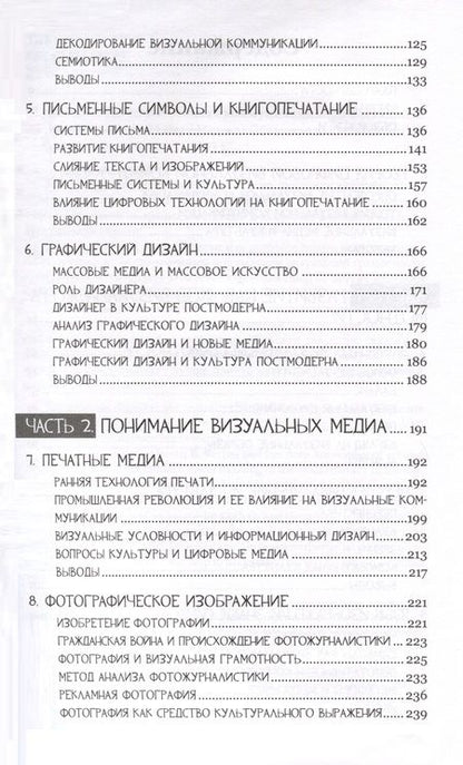 Фотография книги "Барнс: Визуальные коммуникации. От наскальной живописи до Second Life"