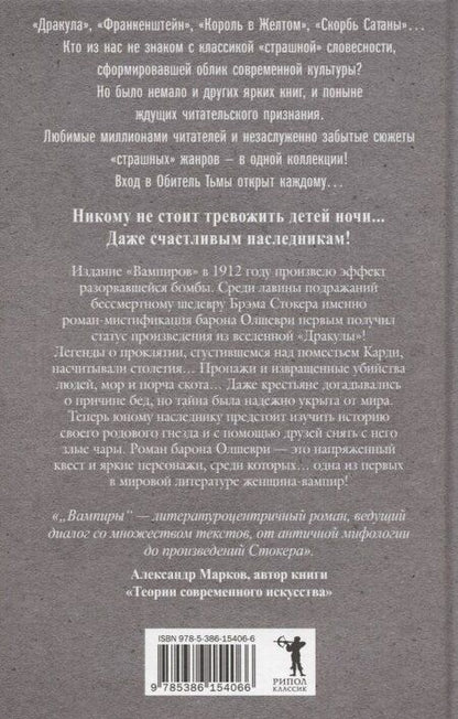 Фотография книги "Барон Олшеври: Вампиры. Из семейной хроники графов Дракула-Карди."