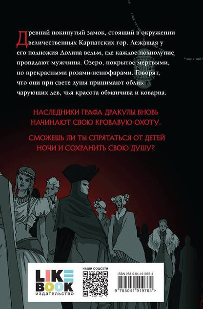Фотография книги "Барон Олшеври: Вампиры. Из семейной хроники графов Дракула-Карди"