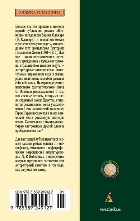 Фотография книги "Барон Олшеври: Вампиры. Из семейной хроники графов Дракула-Карди"