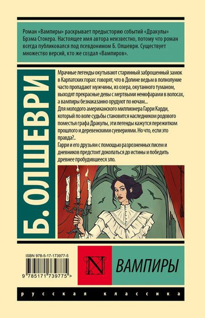 Фотография книги "Барон Олшеври: Вампиры"
