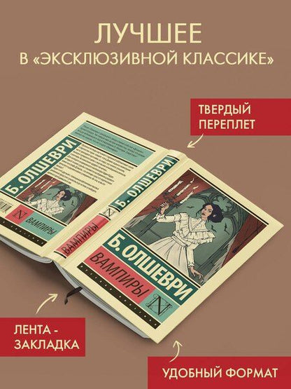 Фотография книги "Барон Олшеври: Вампиры"