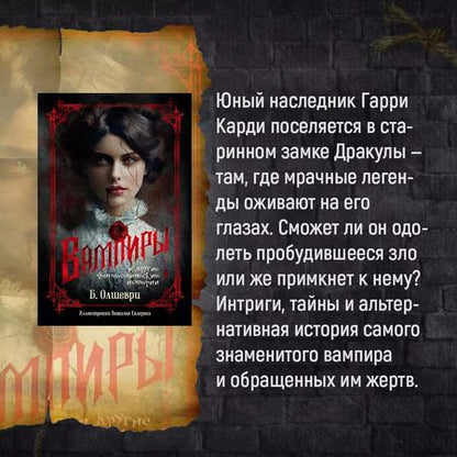 Фотография книги "Барон Олшеври: Вампиры и другие фантастические истории"
