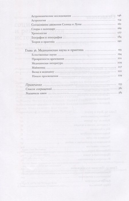 Фотография книги "Барон: Социальная и религиозная история евреев. Том 8. Раннее Средневековье (500-1200): философия и наука"