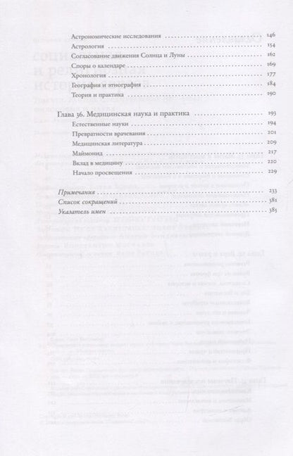Фотография книги "Барон: Социальная и религиозная история евреев. Том 8. Раннее Средневековье (500-1200): философия и наука"