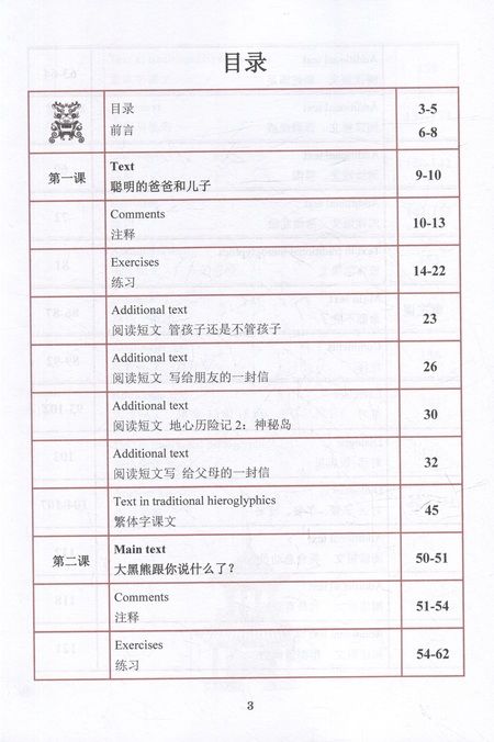 Фотография книги "Баров Сергей: Textbook of Chinese («RISING STEP BY STEP») Level В2-С1 (HSK 4, 5)"
