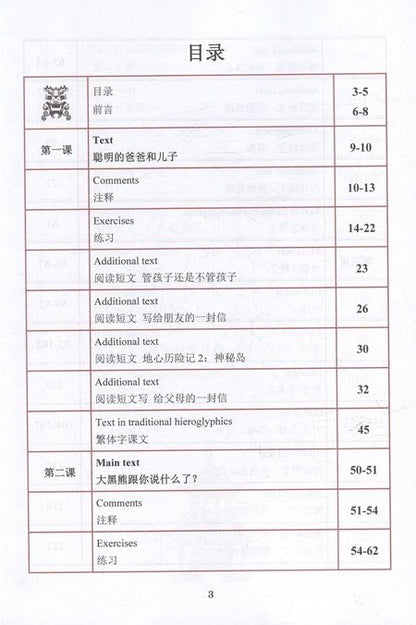Фотография книги "Баров Сергей: Textbook of Chinese («RISING STEP BY STEP») Level В2-С1 (HSK 4, 5)"