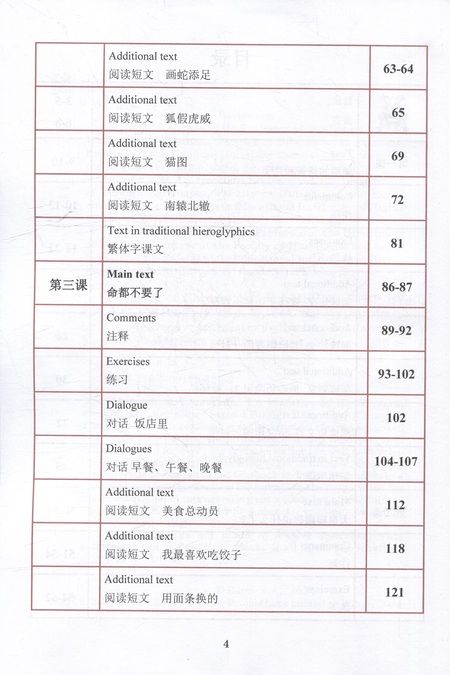Фотография книги "Баров Сергей: Textbook of Chinese («RISING STEP BY STEP») Level В2-С1 (HSK 4, 5)"