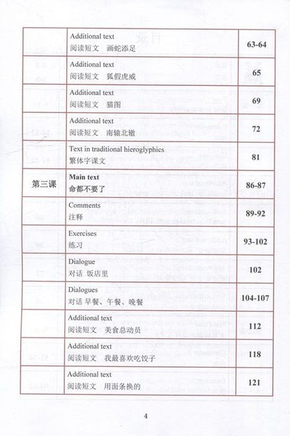 Фотография книги "Баров Сергей: Textbook of Chinese («RISING STEP BY STEP») Level В2-С1 (HSK 4, 5)"