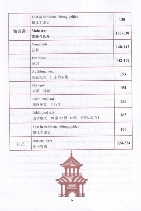 Фотография книги "Баров Сергей: Textbook of Chinese («RISING STEP BY STEP») Level В2-С1 (HSK 4, 5)"