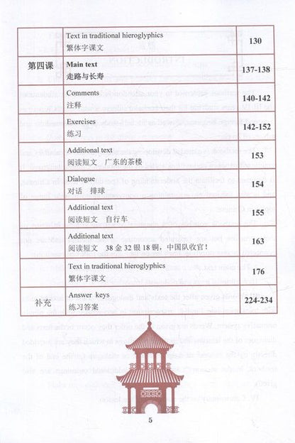 Фотография книги "Баров Сергей: Textbook of Chinese («RISING STEP BY STEP») Level В2-С1 (HSK 4, 5)"