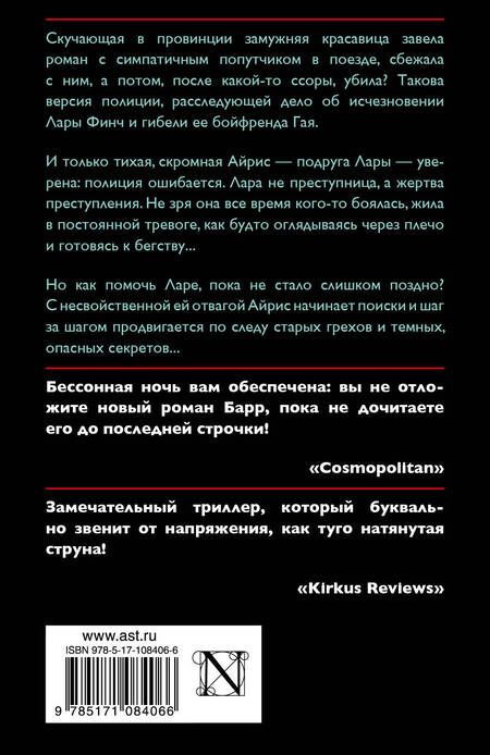 Фотография книги "Барр: Ночной поезд"