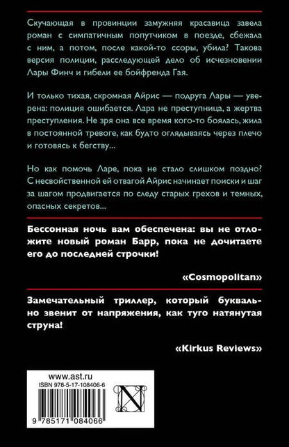 Фотография книги "Барр: Ночной поезд"