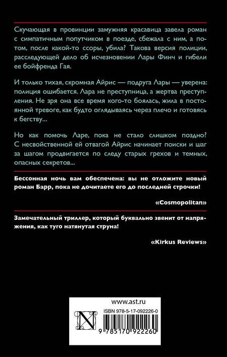 Фотография книги "Барр: Ночной поезд"