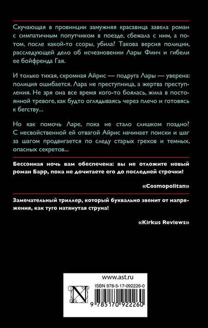 Фотография книги "Барр: Ночной поезд"