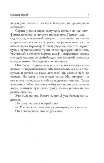 Фотография книги "Барр: Ночной поезд"