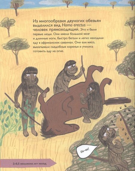 Фотография книги "Барр, Уильямс: История людей. Моя первая книга о человечестве"